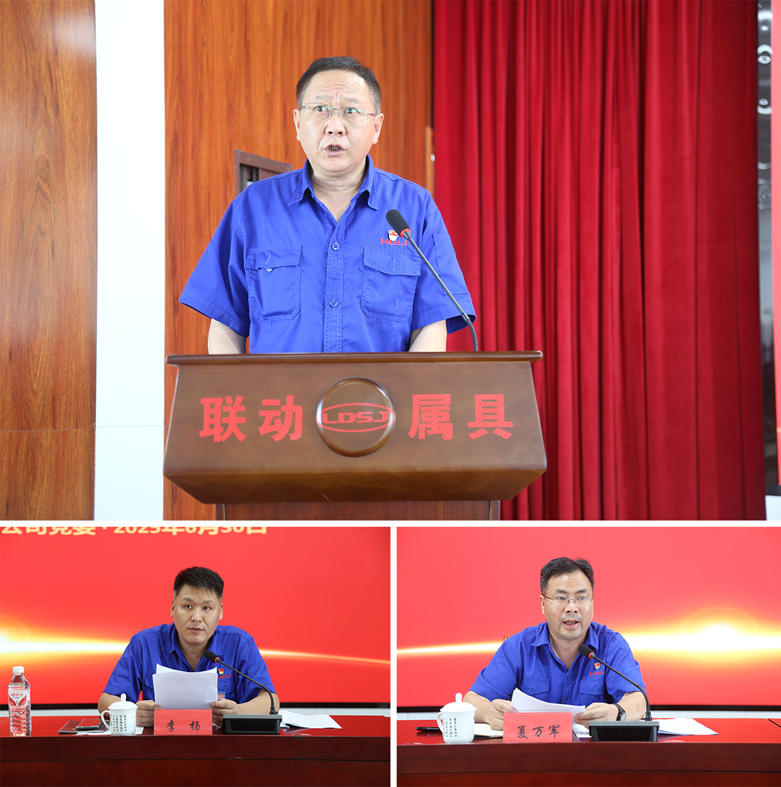 2.公司領導作2023-2025年黨委工作報告、主持會議、宣讀表彰文件.png